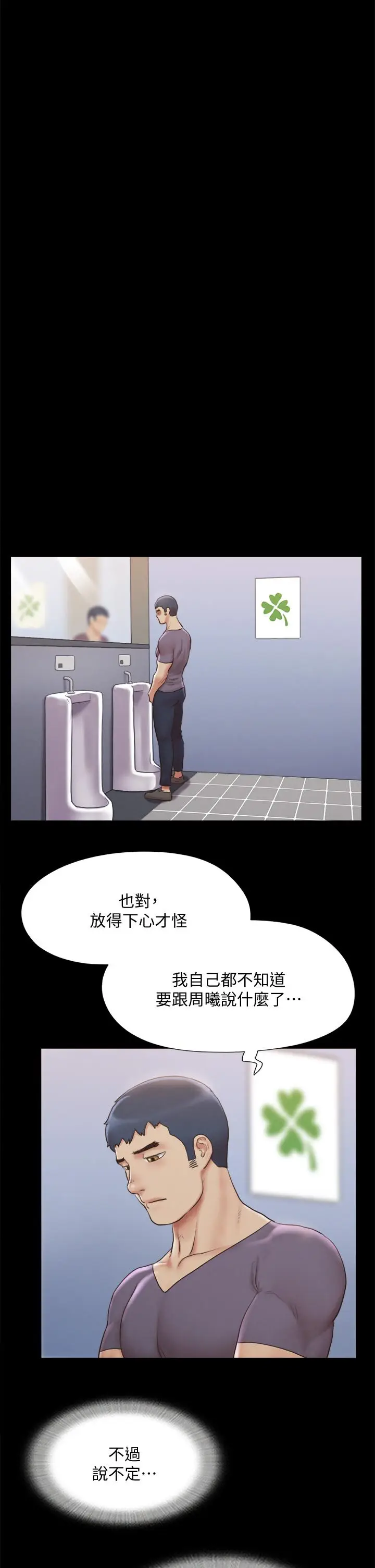 漫画《协议换爱》第125话第35张图
