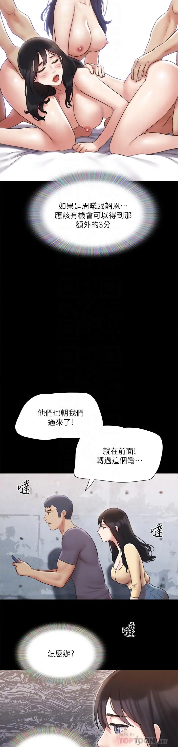 漫画《协议换爱》第125话第4张图