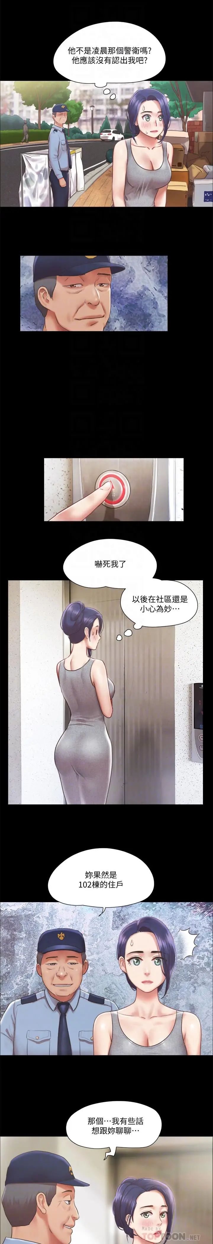 漫画《协议换爱》第89话第10张图