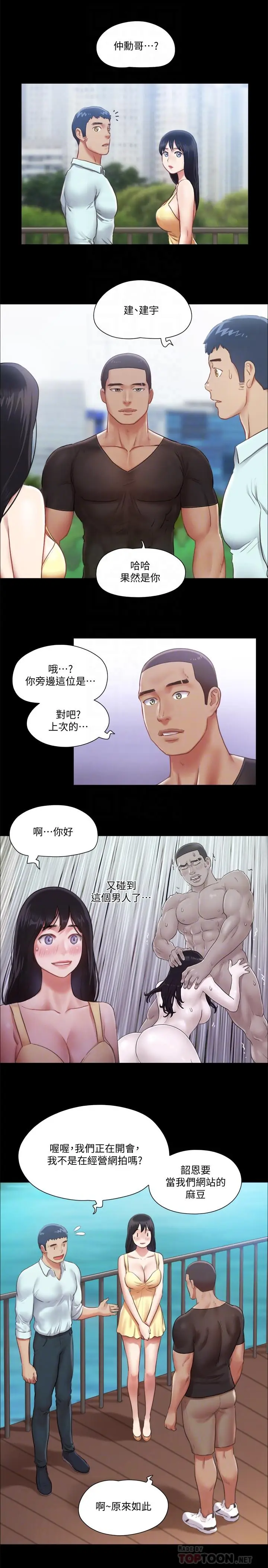漫画《协议换爱》第89话第18张图
