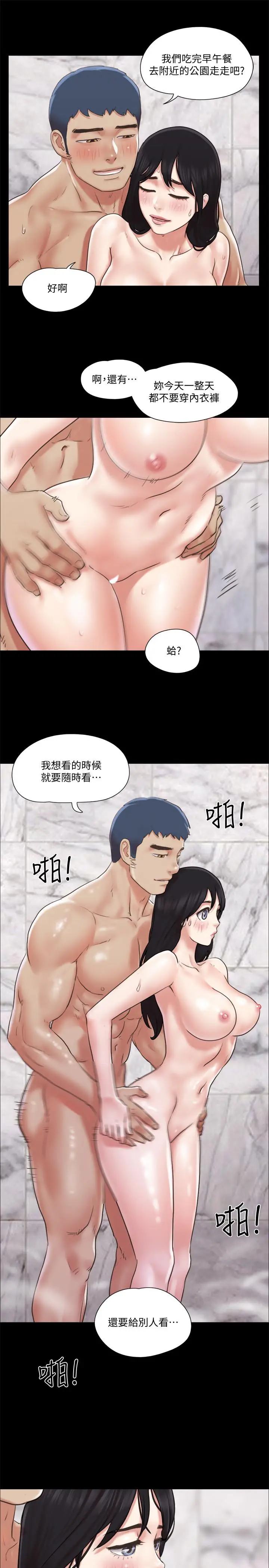漫画《协议换爱》第89话第2张图