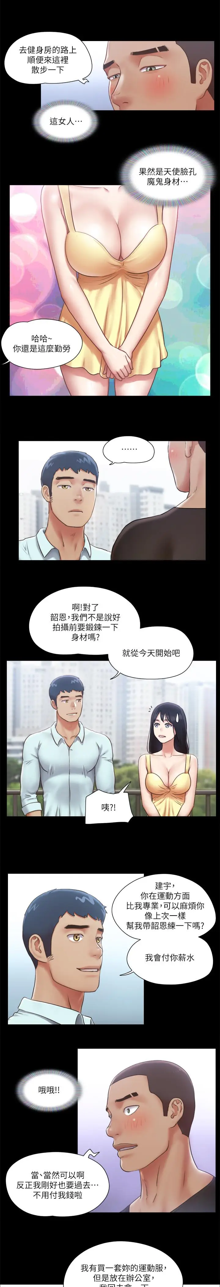 漫画《协议换爱》第89话第20张图