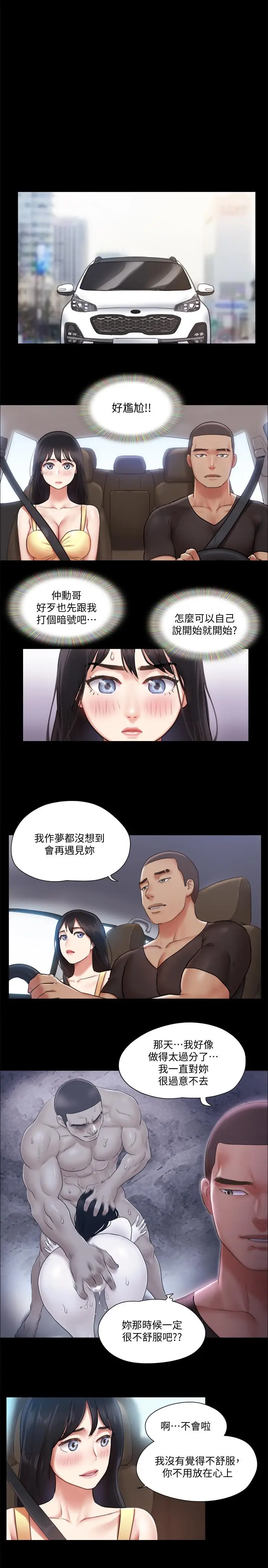 漫画《协议换爱》第89话第22张图
