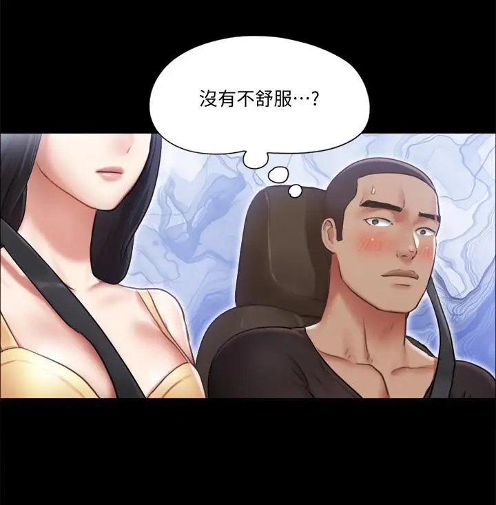 漫画《协议换爱》第89话第23张图