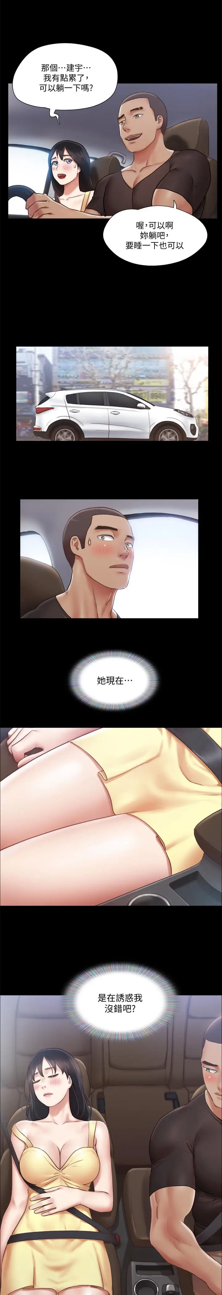 漫画《协议换爱》第89话第26张图