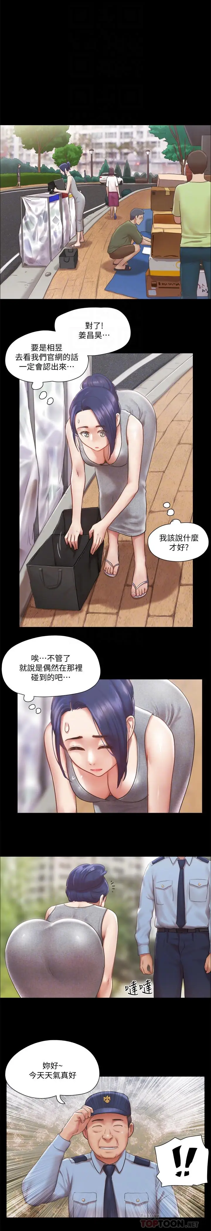 漫画《协议换爱》第89话第8张图