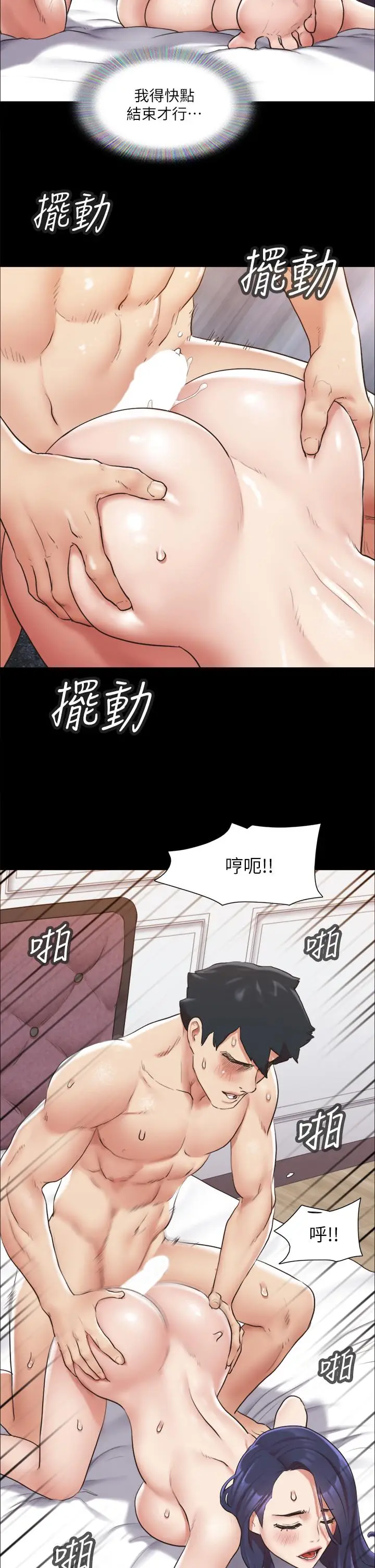漫画《协议换爱》第116话第2张图