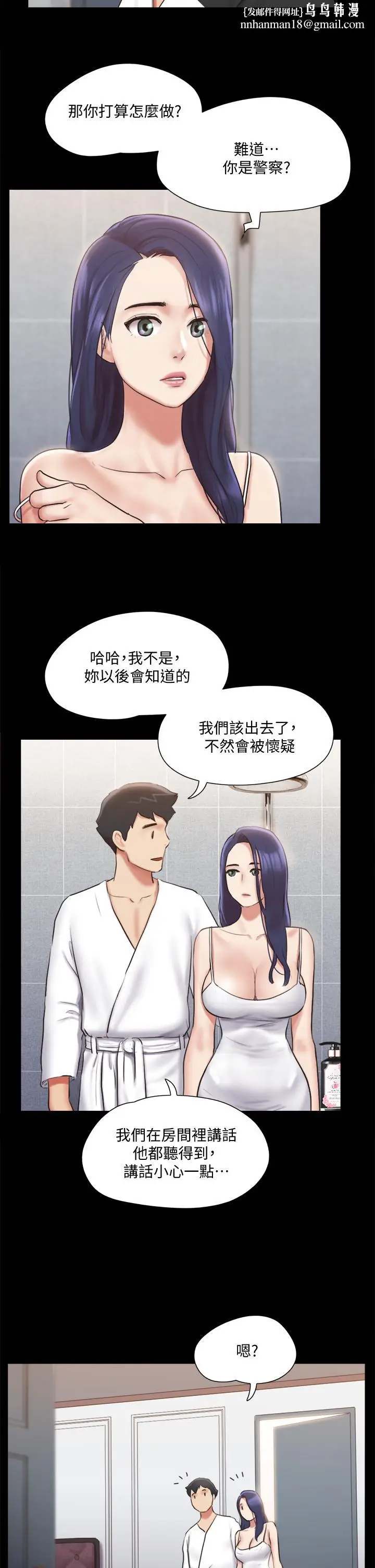 漫画《协议换爱》第116话第20张图