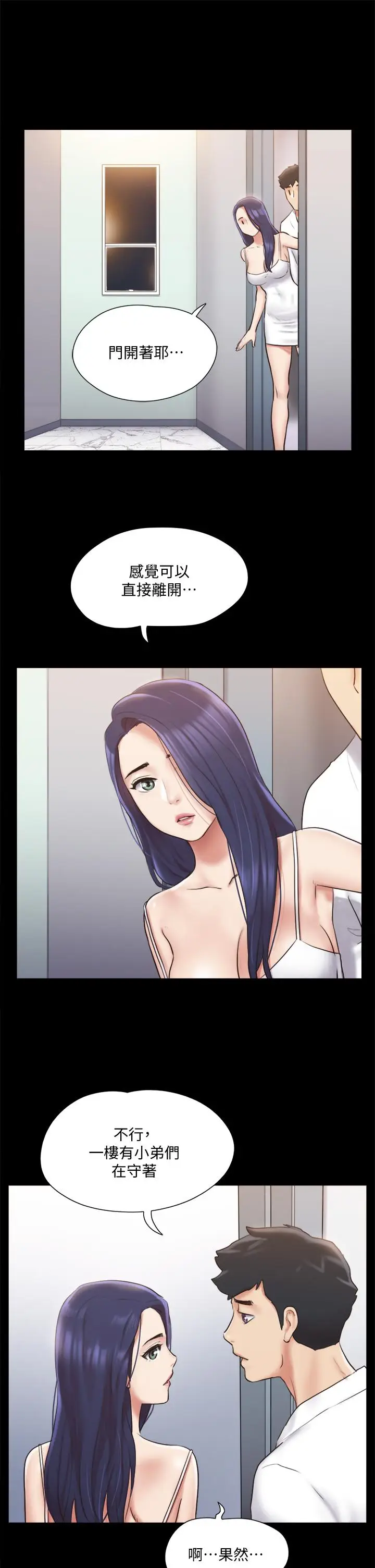 漫画《协议换爱》第116话第22张图