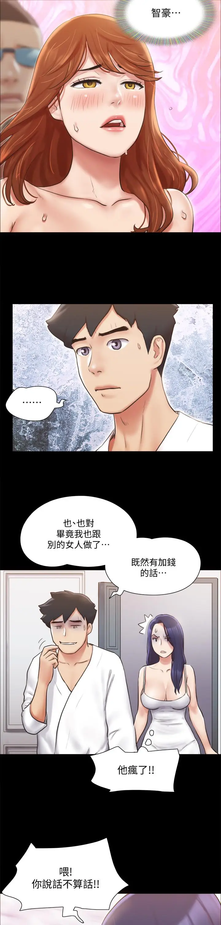 漫画《协议换爱》第116话第29张图