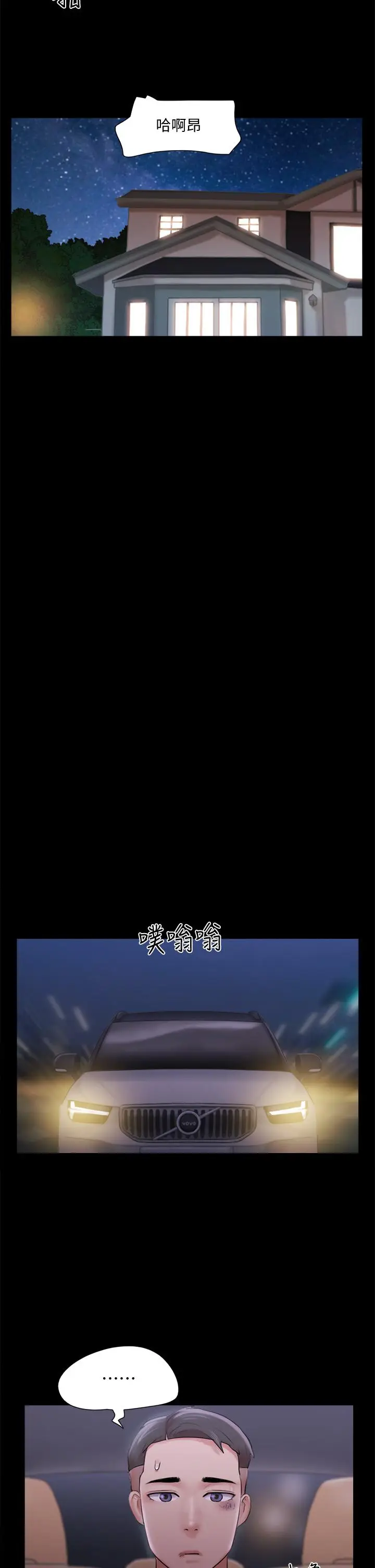 漫画《协议换爱》第116话第35张图