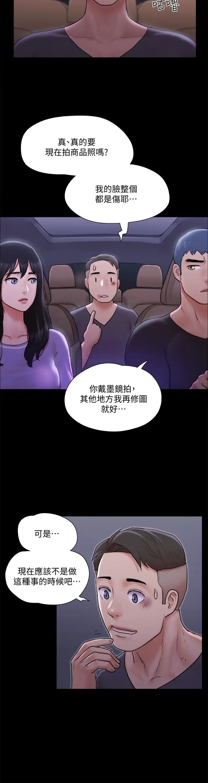 漫画《协议换爱》第116话第36张图