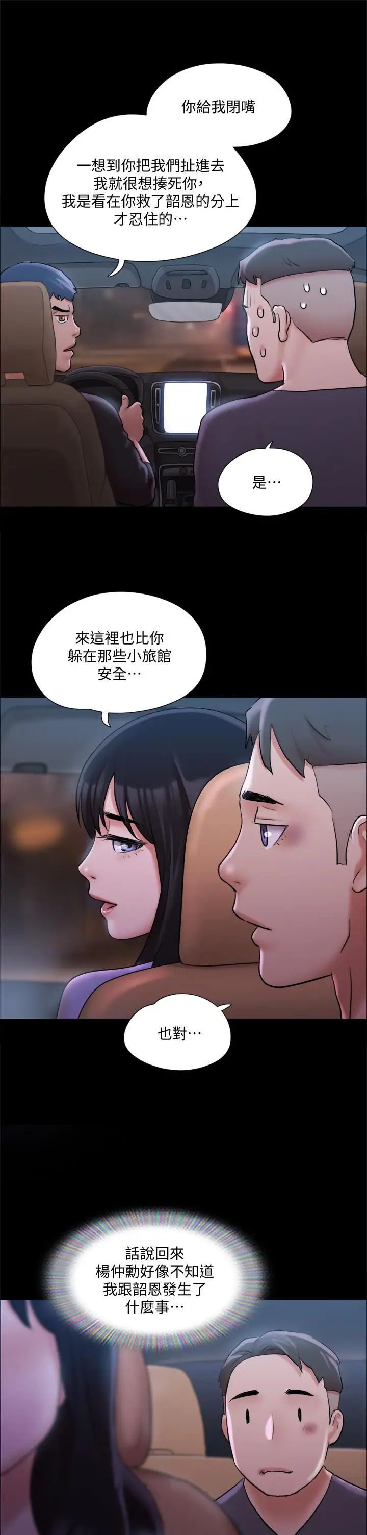 漫画《协议换爱》第116话第37张图
