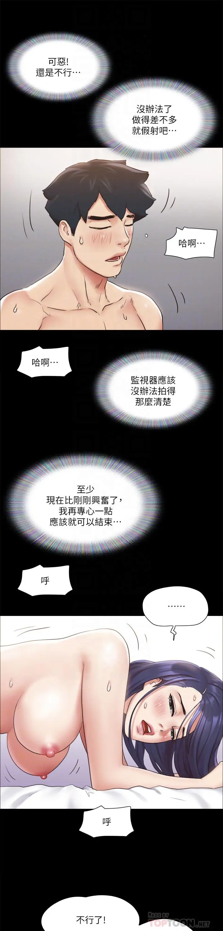 漫画《协议换爱》第116话第4张图