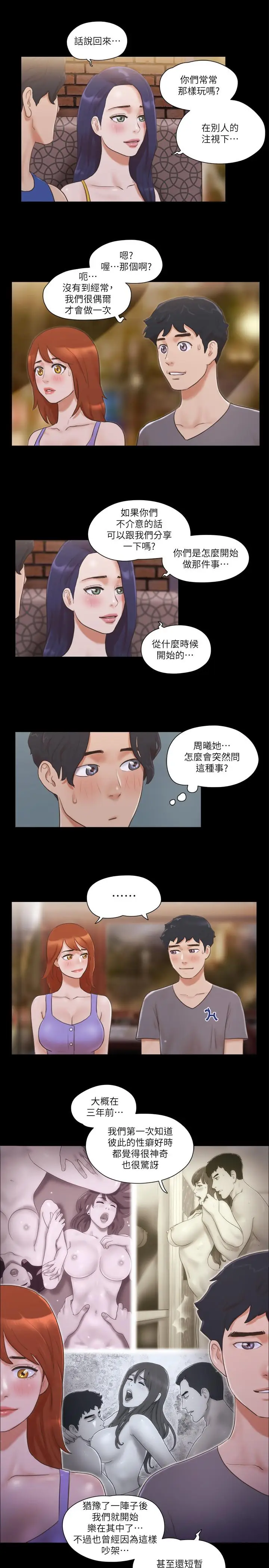 漫画《协议换爱》第50话第5张图