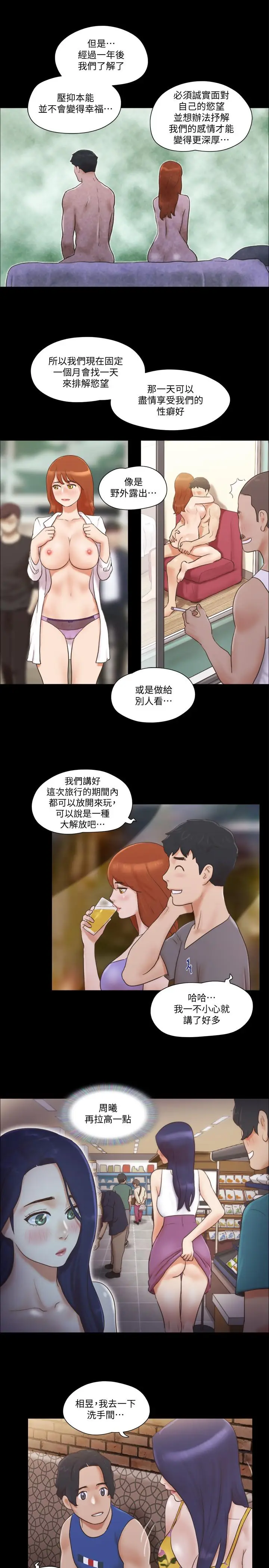 漫画《协议换爱》第50话第7张图