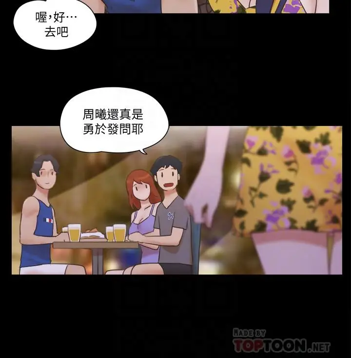 漫画《协议换爱》第50话第8张图