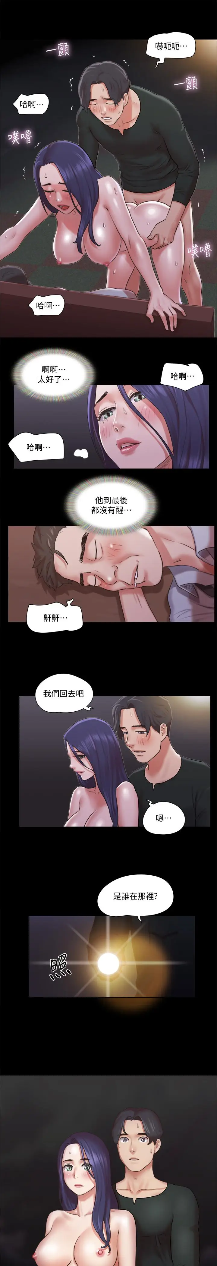 漫画《协议换爱》第88话第20张图