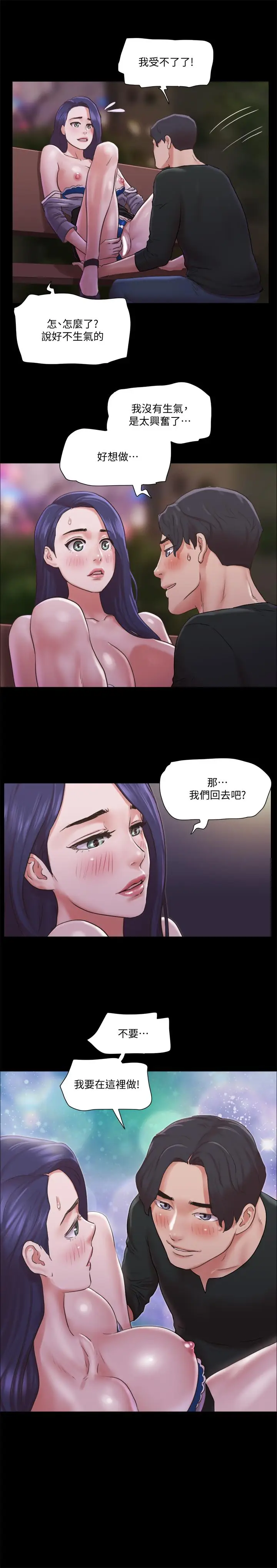 漫画《协议换爱》第88话第3张图