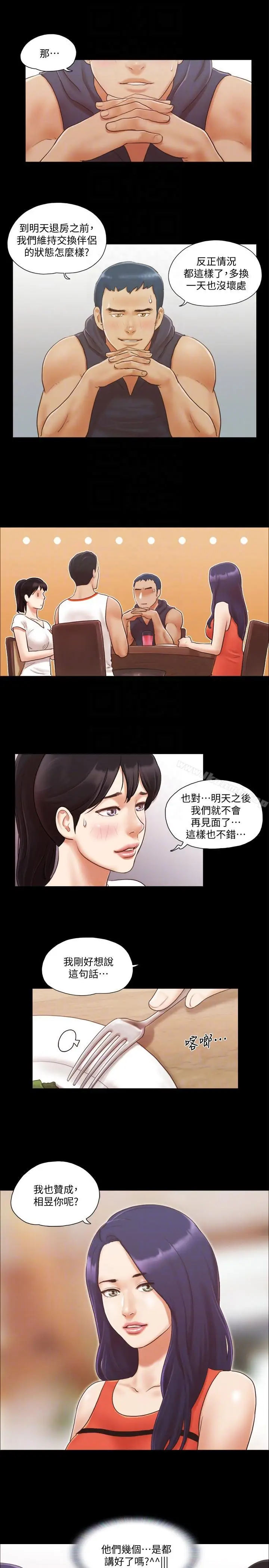 漫画《协议换爱》第10话第11张图