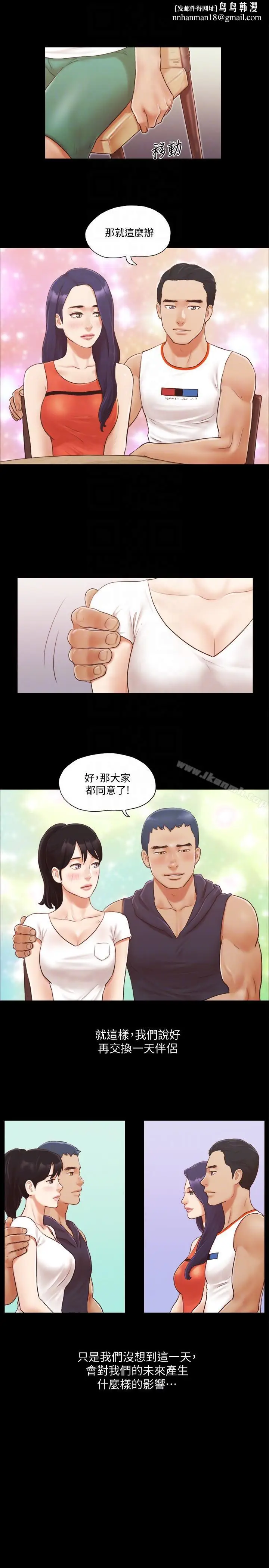 漫画《协议换爱》第10话第13张图