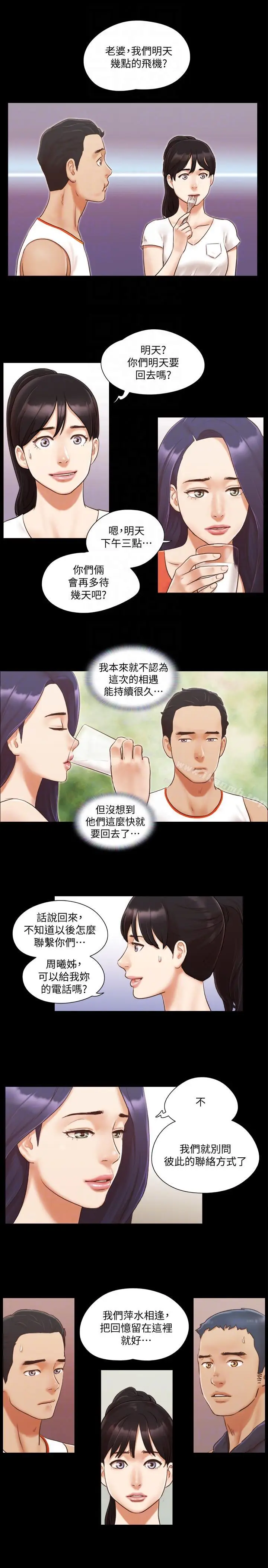 漫画《协议换爱》第10话第7张图