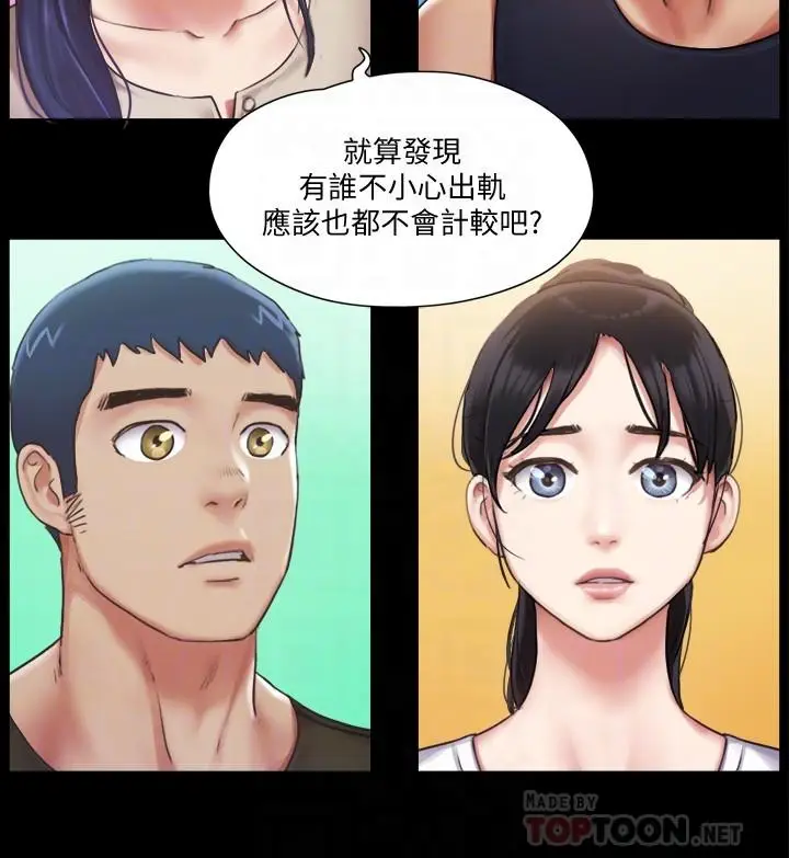 漫画《协议换爱》第97话第12张图