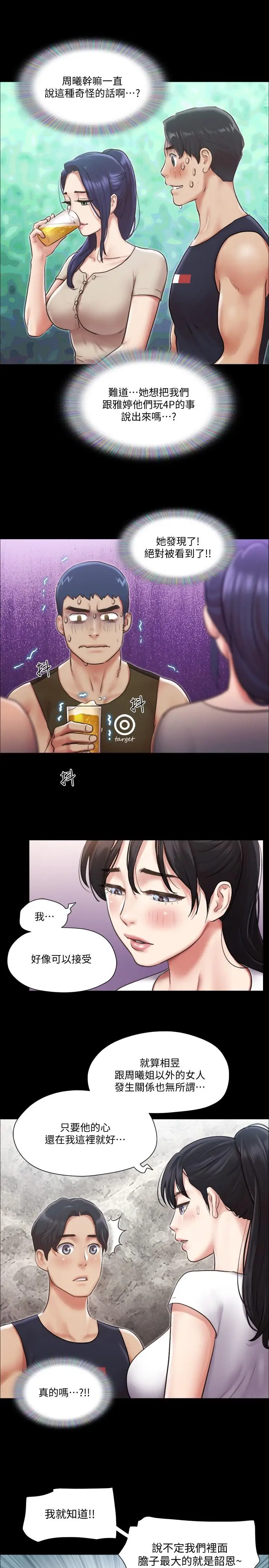 漫画《协议换爱》第97话第13张图
