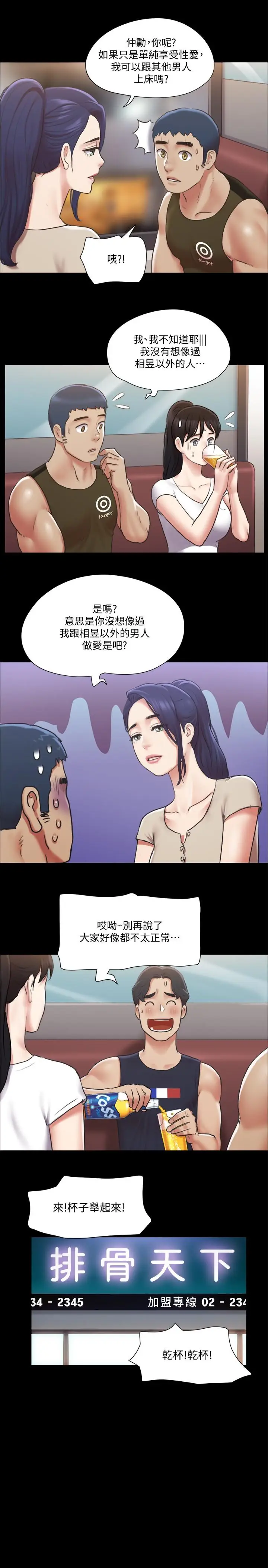 漫画《协议换爱》第97话第15张图