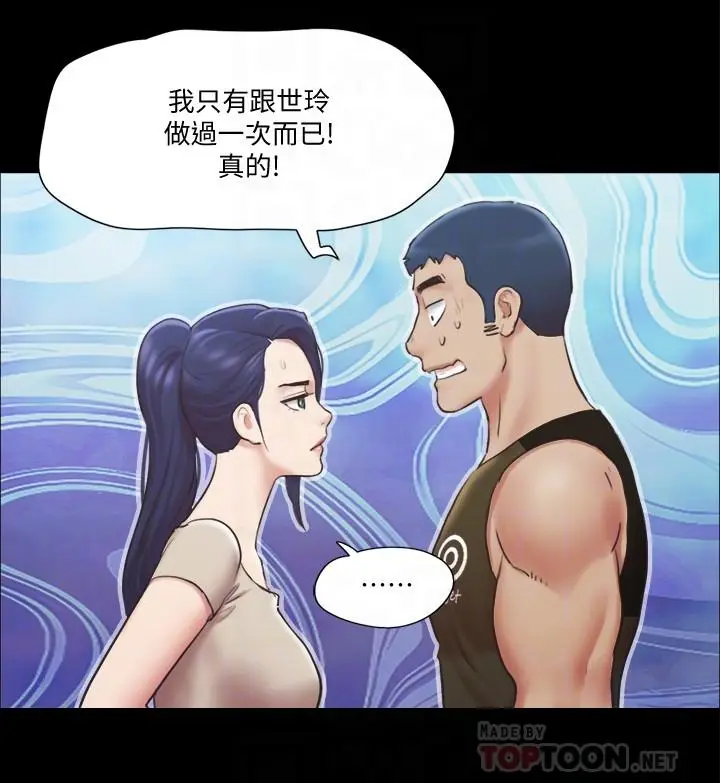漫画《协议换爱》第97话第18张图