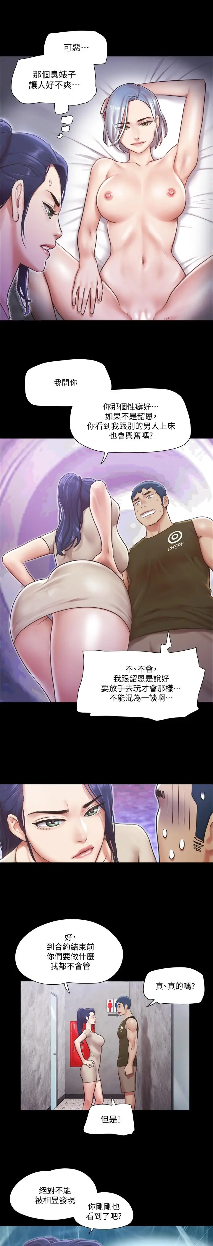 漫画《协议换爱》第97话第19张图