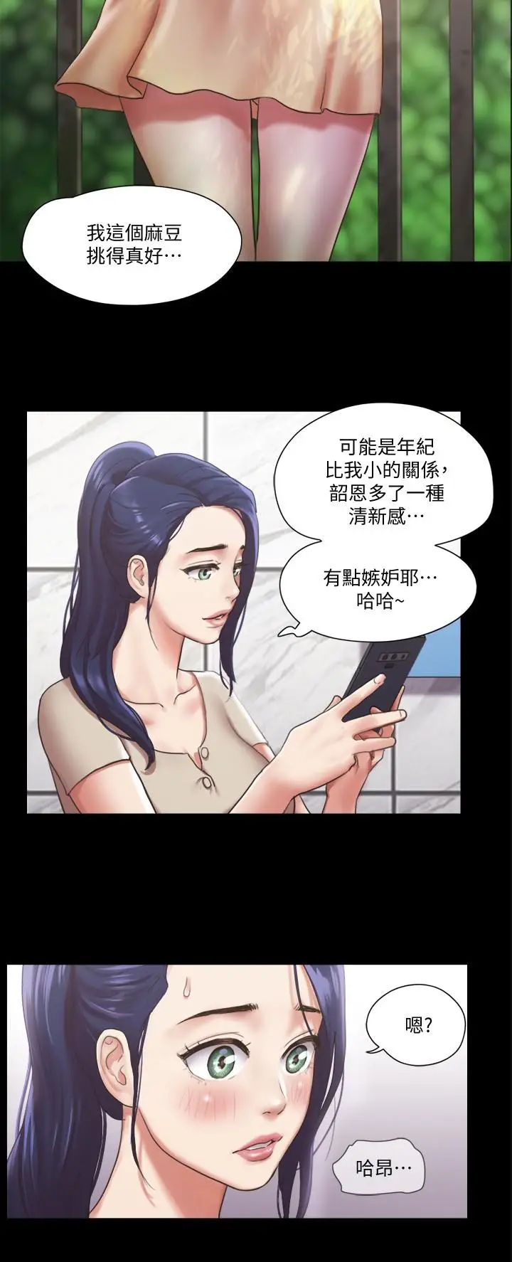 漫画《协议换爱》第97话第2张图