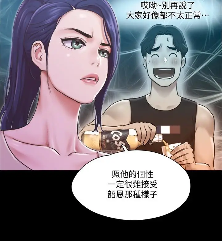 漫画《协议换爱》第97话第20张图