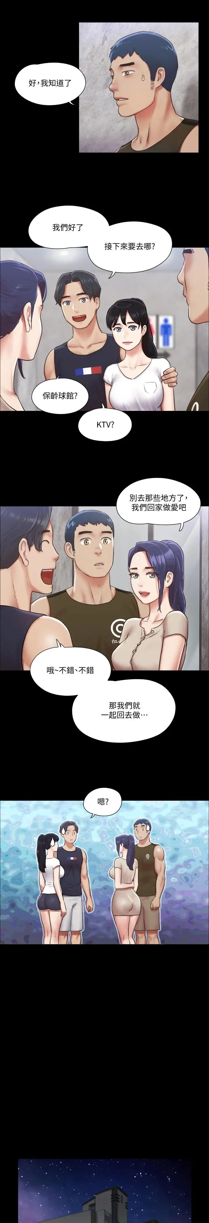 漫画《协议换爱》第97话第21张图