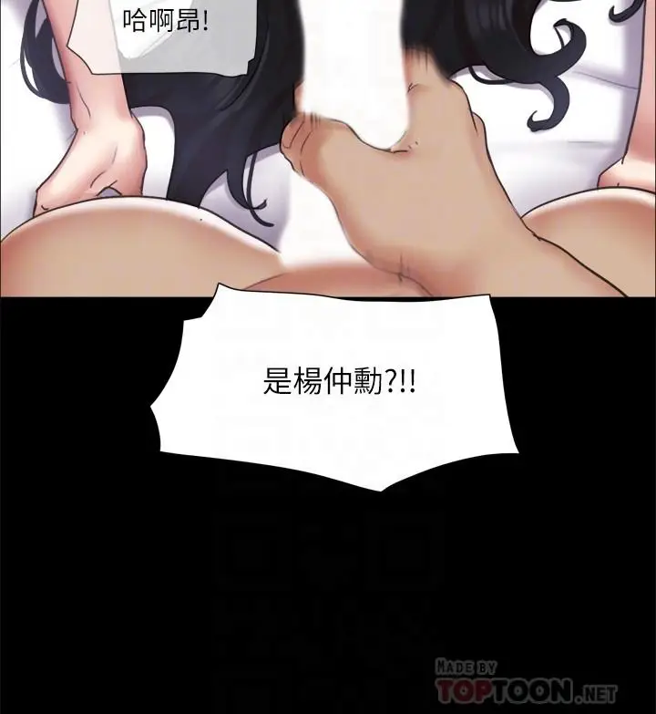 漫画《协议换爱》第97话第4张图