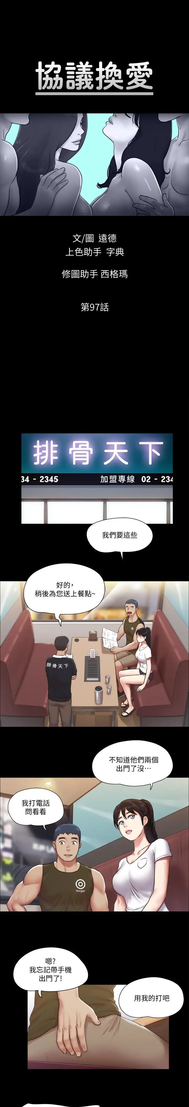 漫画《协议换爱》第97话第5张图