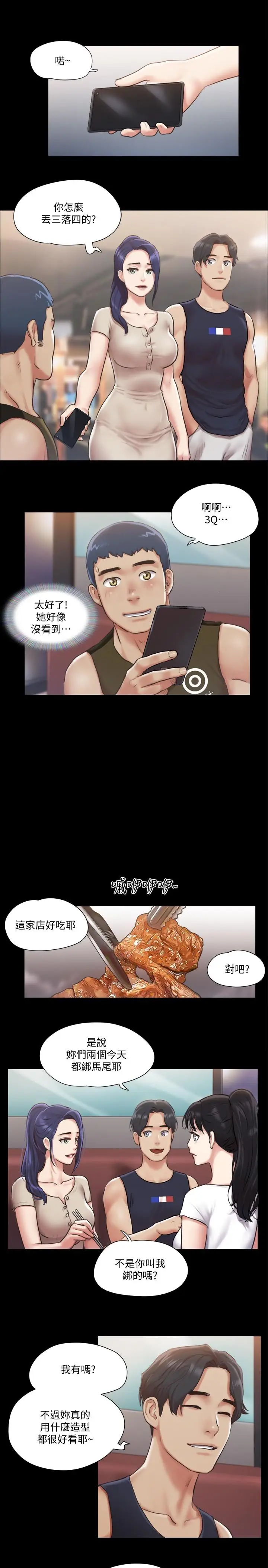 漫画《协议换爱》第97话第7张图