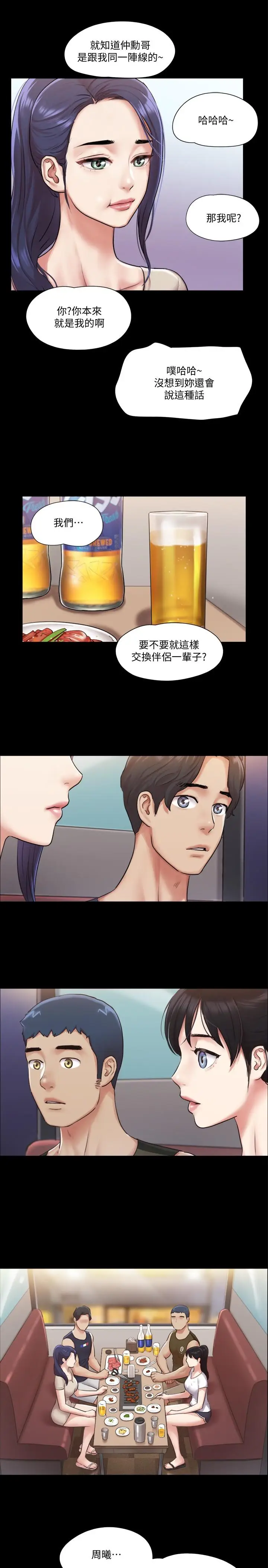 漫画《协议换爱》第97话第9张图