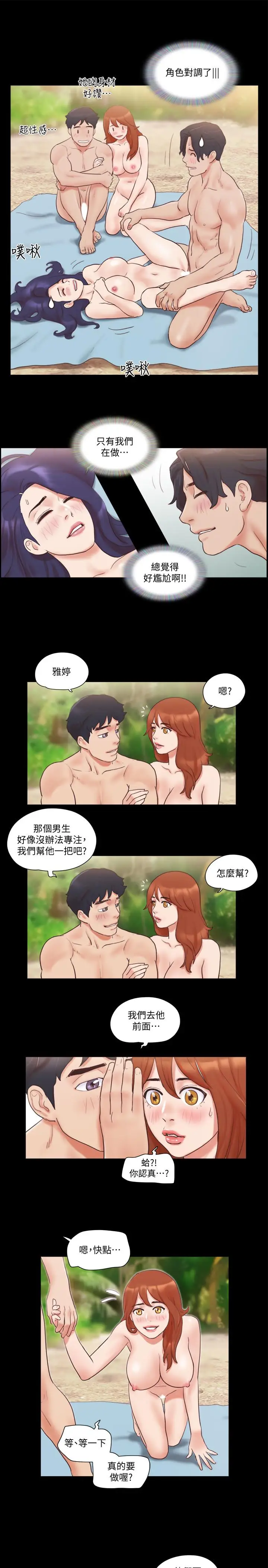 漫画《协议换爱》第49话第19张图