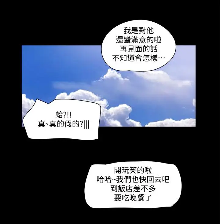 漫画《协议换爱》第49话第26张图