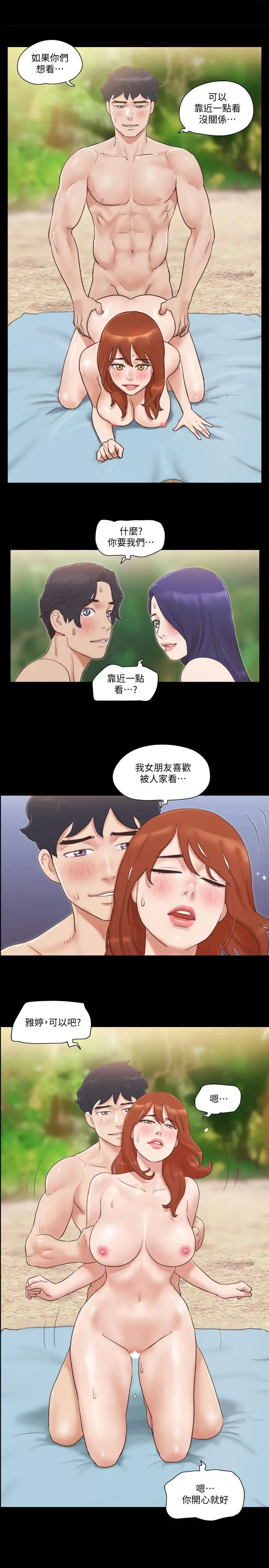 漫画《协议换爱》第49话第3张图