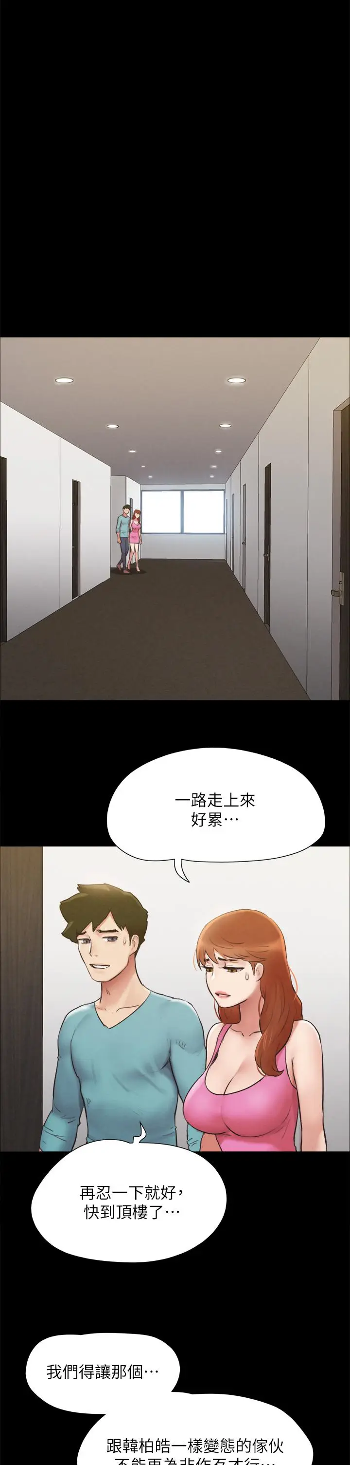 漫画《协议换爱》第151话第19张图