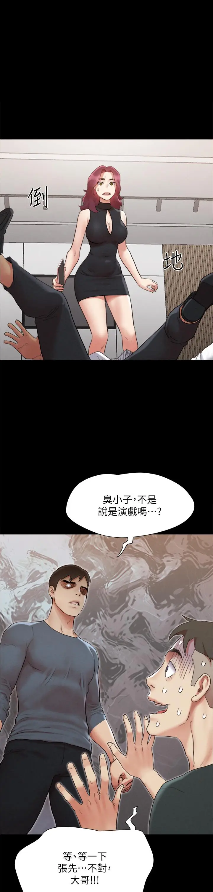 漫画《协议换爱》第151话第2张图