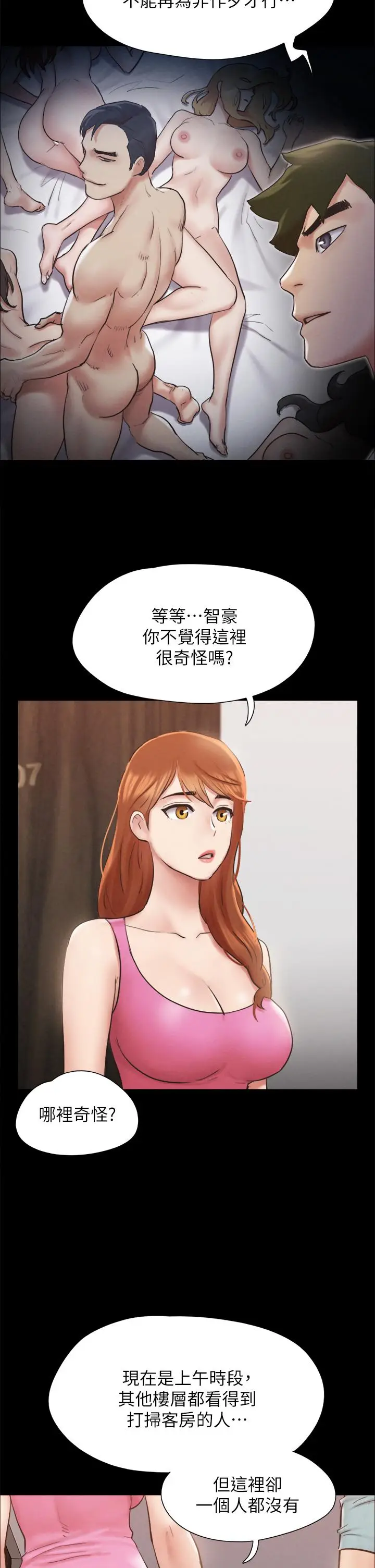 漫画《协议换爱》第151话第20张图