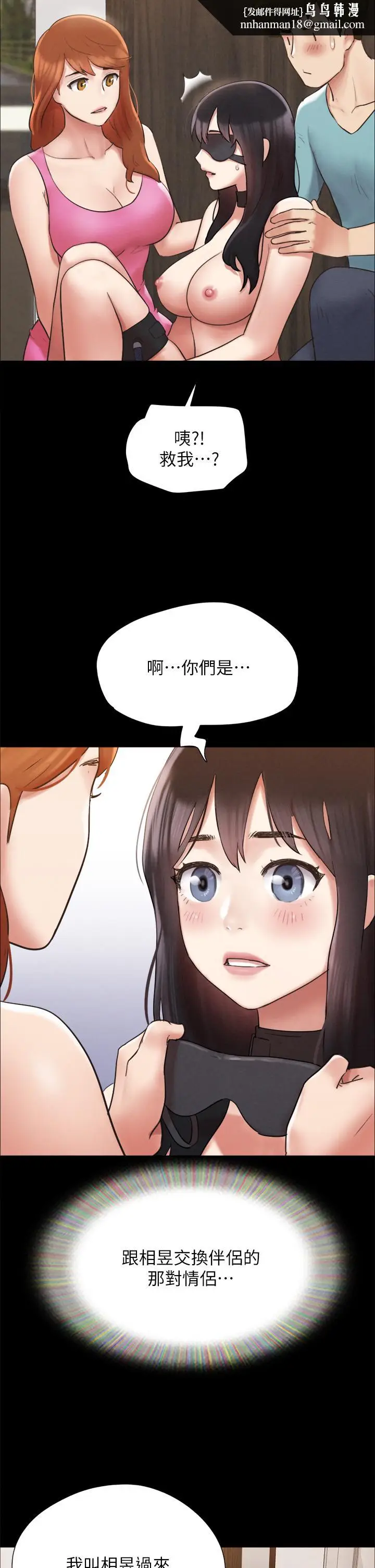 漫画《协议换爱》第151话第25张图