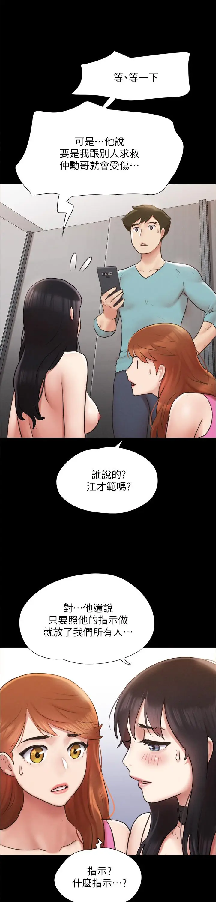 漫画《协议换爱》第151话第27张图