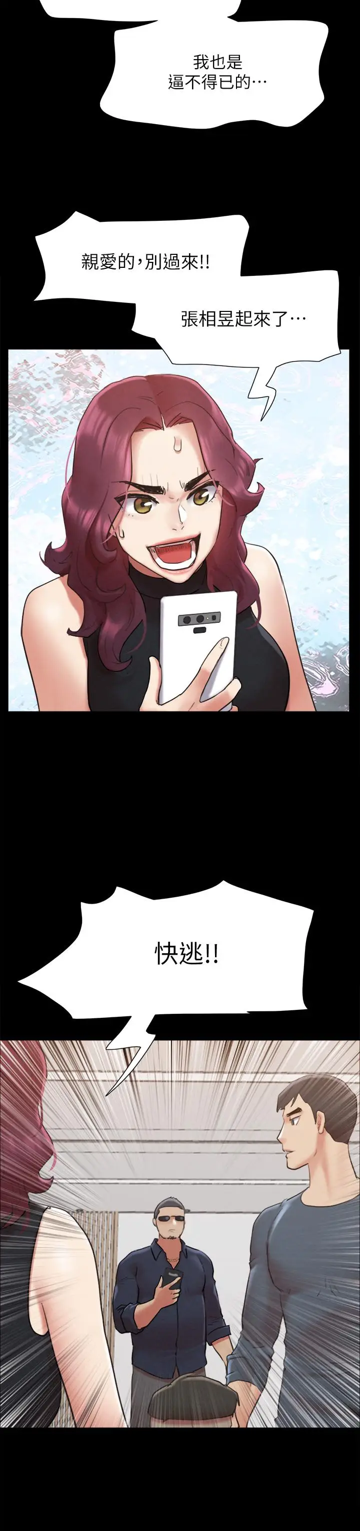 漫画《协议换爱》第151话第3张图