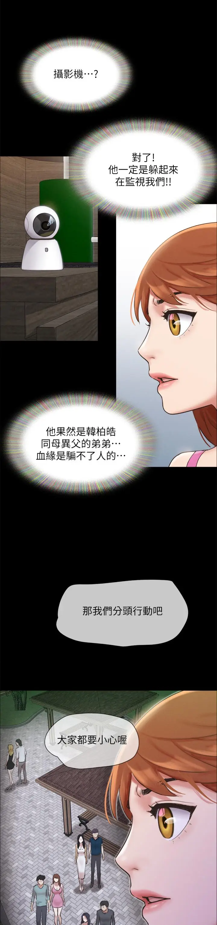 漫画《协议换爱》第151话第31张图