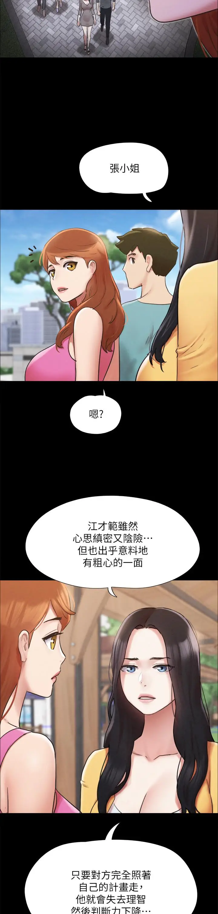 漫画《协议换爱》第151话第32张图