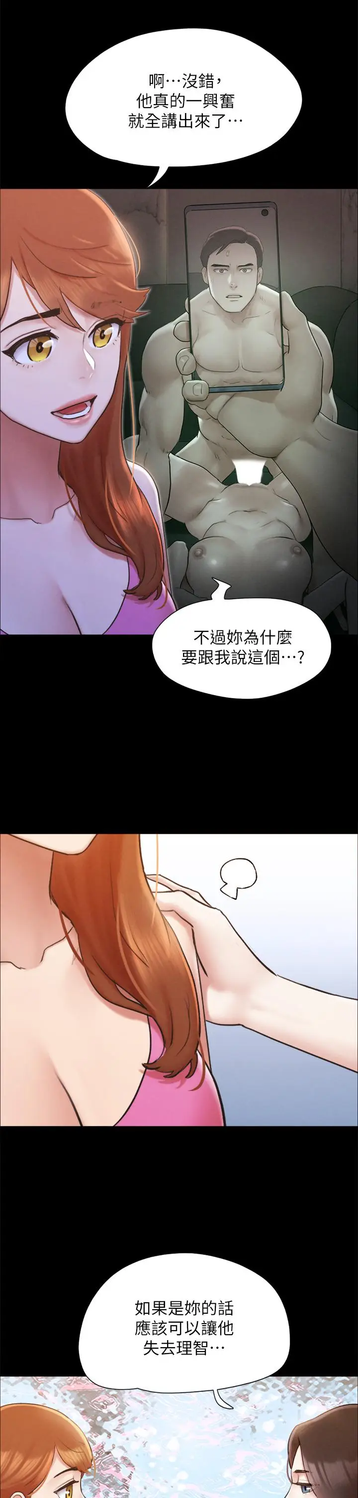 漫画《协议换爱》第151话第34张图